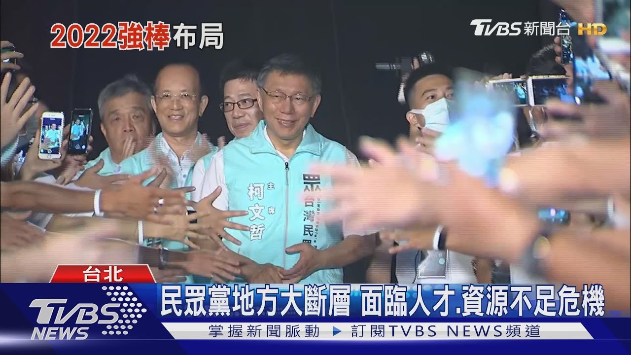 2022六都市長選戰 藍、綠、白盤整布局各推強棒應戰