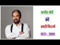 Kabir Bedi All Movie List 1971 2018 Kabir Bedi Hit And Flop Movie Kabir Bedi Ki Filmen Hindi