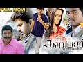 Kaavalan Malayalam 2025 Love And Comedy Movie Asin Vijay Vadivelu Kaavalan