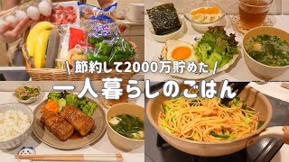 【食費月1万円台】一人暮らし社会人の自炊記録🍚⌇豚こま厚揚げの節約レシピ🐷💕