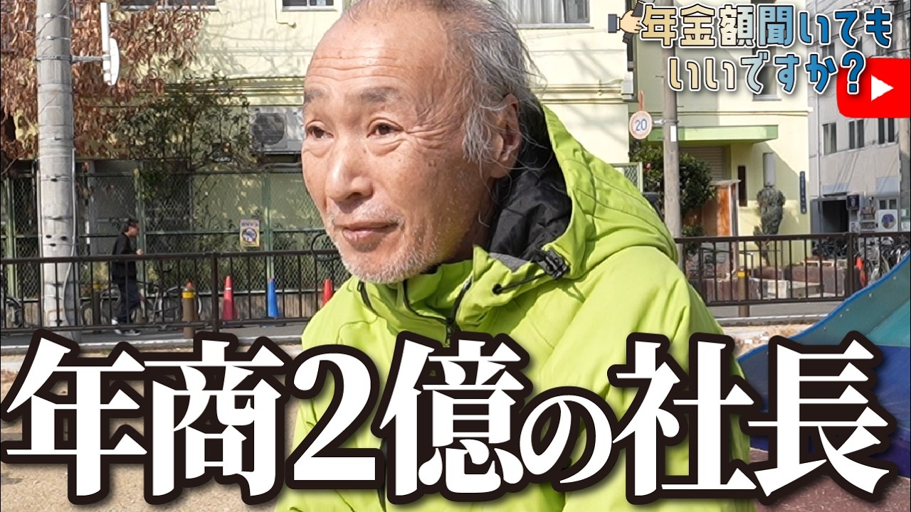 【年金額は？】がっつり稼いでたんです…63歳無職の方に年金インタビュー