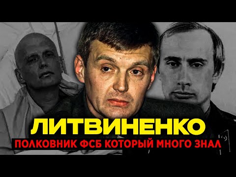 ЛИТВИНЕНКО: Чашка чая с ПОЛОНИЕМ! Кто убил бывшего агента ФСБ в Лондоне и почему дело не раскрыто.