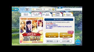 【ゆっくり実況】CM記念スカウト50連【あんスタ】