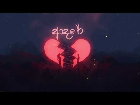 Adare Katu Satahan Ape  I ආදරේ කටු සටහන් අපේ  I  Himalayan Orginal Cover Video 2022