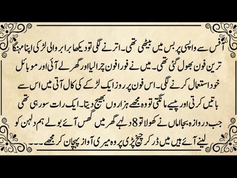 An Emotional Moral Heart Touching Story | Sabak Amoz Kahani | Urdu Hindi Kahani | Sachi Kahani 260