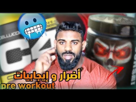 , title : 'شرح مفصل مع الكوتش فؤاد عن سلبيات 🚫 و اجابيات ✅ 💪 Preworkout 🍮'