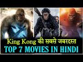 Top 7 King Kong Movies In Hindi On YouTube Hollywood Best Action Movies In Hindi