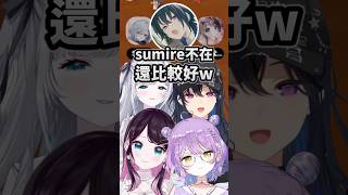 Sumire不拼圖只是來聊天(搞笑)的w #vtuber中文 #vspo中文 #vspo精華 #vspo #一ノ瀬うるは #花芽すみれ #花芽なずな #紫宮るな !