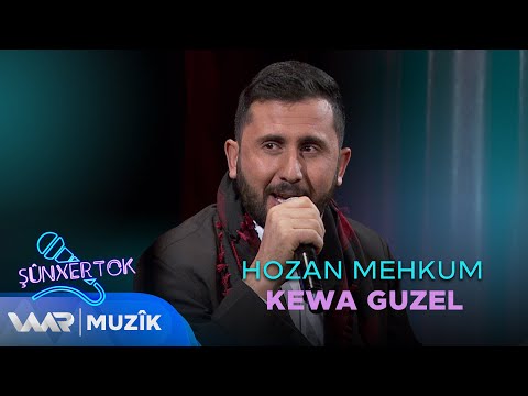 Hozan Mehkum - Kewa Guzel | هۆزان مەحكوم - كەوا گۆزەل