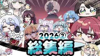 【2026年第②弾】🥂手描きホロライブ総集編！！✨【ふみや/hololive/ホロライブ /手描き】