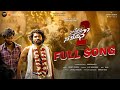 NAA PREMA NEE MEEDHANE 2 FULL SONG 2026 RASOOL PRINCE SNEHA SHARMA KIRRAK NANI SHISHAANTH