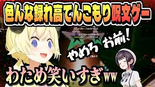 爆笑の異彩コラボ 「もうぐちゃぐちゃw」【夏色まつり/大空スバル/猫又おかゆ/角巻わため/響咲リオナ/ホロライブ/切り抜き/clip】