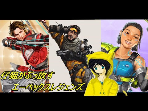 【APEX】仔猫がぶっ放すAPEX【#男性Vtuber】