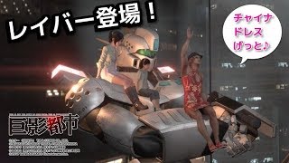 2人で爆笑実況！巨影都市！初見プレイ中！しめじ山芋生き延びてやるやんよ！誰でも来てね♪
