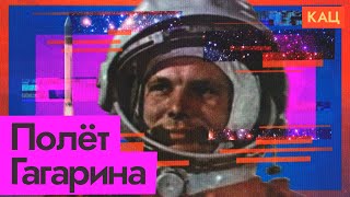Полёт Юрия Гагарина — минута в минуту | 12 апреля — День косм…
