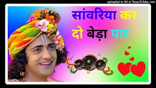 Download lagu सांवरिया करदो बेड़ा पार √ Sawriya Kardo Beda Par √ Dj Remix Song √ Dholki Mix | New Dj Song bhajan mp3