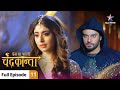 Prem Ya Paheli Chandrakanta Kya Aatm Samarpan Kar Degi Chandrakanta FULL EPISODE 11