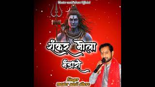 Download lagu Shankar Bhola Bhandari mp3