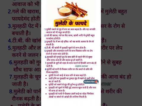💁‍♀️👌Mulethi ke fayde #shorts  Benefits Of Mulethi #health #healthy #mulethibenefits