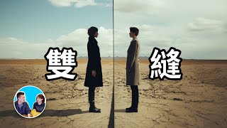 Re: [問卦] 雙狹縫干涉實驗為何至今仍無解?