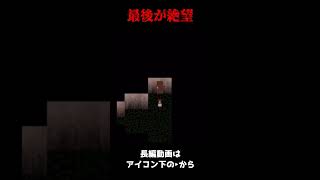 驚異的な粘り【青鬼３】#shorts #ゲーム実況 #青鬼