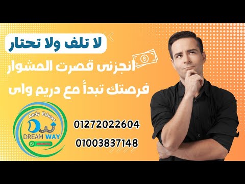 اقوي ارباح من دريم واي Dream Way