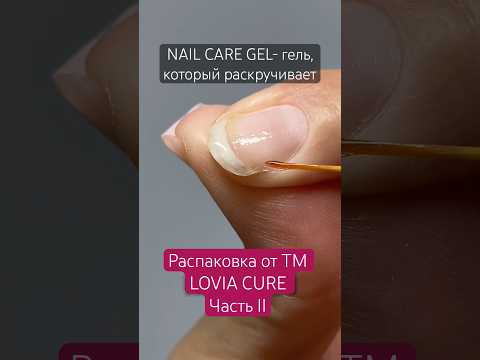 фото гель для укрепления и наращивания ногтей lovia cur 0