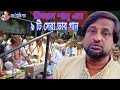 মিজান শাহ্ এর ৯ টি সেরা ভাব গান Mizan Shah Er 9 Ti S