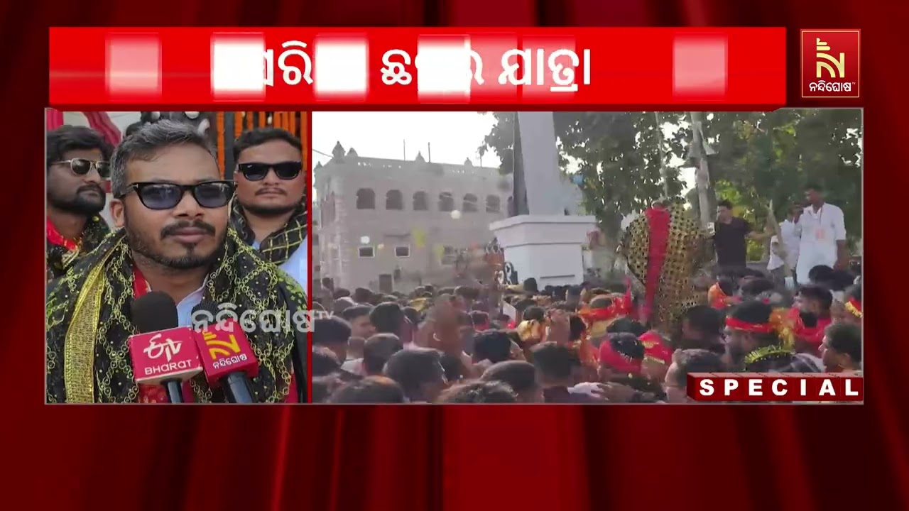 ଆସ୍ଥା ଓ ପରମ୍ପରାର ମହାପର୍ବ ; ଭକ୍ତଙ୍କୁ ଦର୍ଶନ ଦେଲେ କଳାହା?