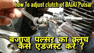 How to adjust clutch of BAJAJ Pulsar