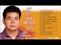 Bhenge Diley Sajano Jibon |  Monir Khan | Full Audio Album Songs