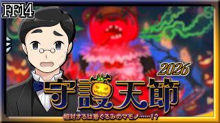 【FF14：イベント】守護天節2026　#1579日目 #Gaia #Ridill