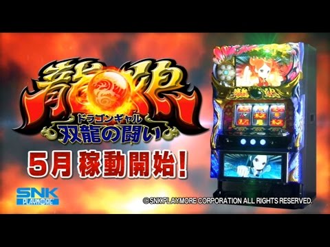 ドラゴンギャル～双龍の闘い～無料版 Video