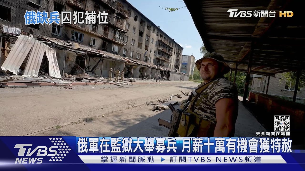 俄軍在監獄大舉募兵 月薪十萬有機會獲特赦