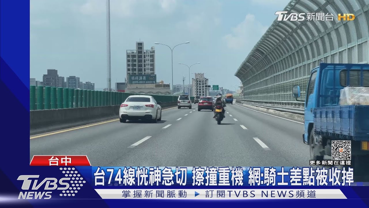 台74線恍神急切!擦撞重機 網:騎士差點被收掉