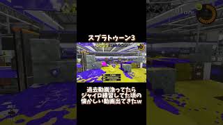 #スプラトゥーン3 #ジャイロ #パッドプレイ