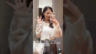 今井美桜のリアルな１週間コーデ🤎🍁 #shorts