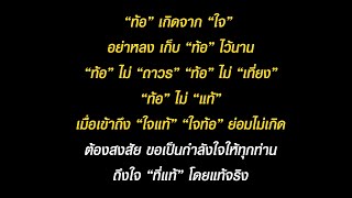 รวมธรรม ใจไม่ท้อ