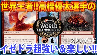 世界大会負けなしのイゼットドラゴンが強すぎた!!!プレイングヌーブの俺でも7割勝てる!!ｗ【MTGアリーナ】【スタンダード】