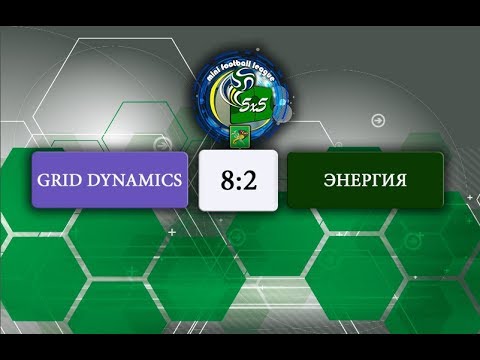 5 тур. Grid Dynamics - Энергия. Обзор голов. MFLeague
