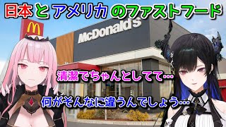 日本とアメリカ、同じチェーン店なのにどうしてこうも差があるのかという話【ホロライブ切り抜き / 森カリオペ / ネリッサレイヴンクロフト】
