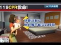 119「電話教學CPR」 母救回2歲女喜泣