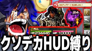 【FF14】HUDを全部"200％"縛りにして戦ったら無理ゲーすぎた.....【ワクめ部】
