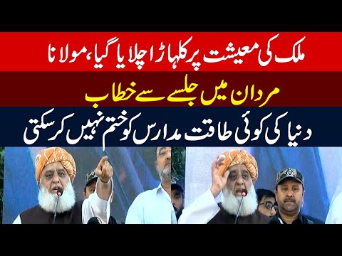 ملک کی معیشت تباہ ہو چکی ہے، مولانا کا دعویٰ