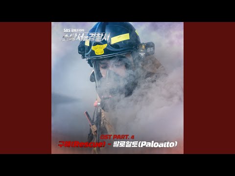 Video thumbnail for 구해 (Rescue) [Instrumental]