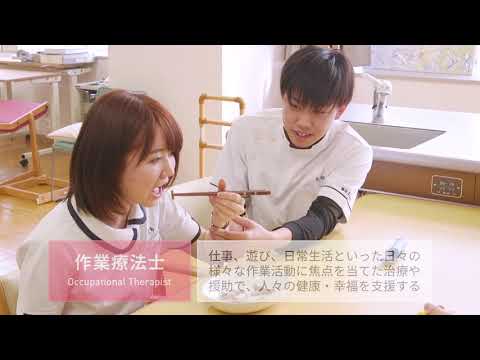医療保健学部 リハビリテーション学科 作業療法学専攻