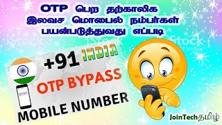 Free Indian Mobile Number for OTP (2020) | OTP பெற இலவச மொபைல் நம்பர்கள்!!!