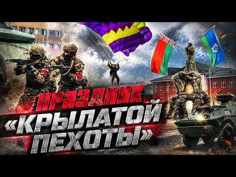 Витебск с размахом отметил День десантников и Сил специальных операций