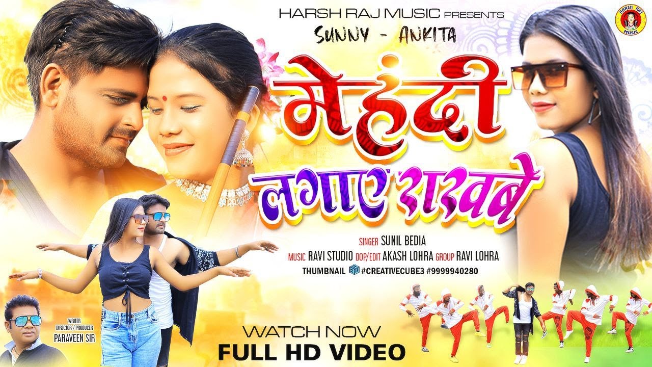 Mehndi Lagai Raakhbe | Sunil Bedia | Ft. #sunnysingh & #ankita | #newnagpurisong | #nagpuridance