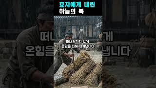 Download lagu The servant who lived well thanks to the blessings from heaven bestowed upon him as a filial son mp3